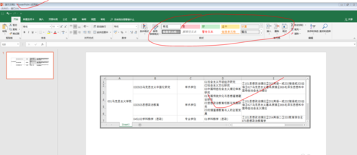 PPT中插入以及使用Excel表格具体操作流程