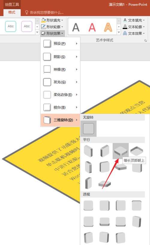 PPT中文本框设置三维立体效果具体操作方法