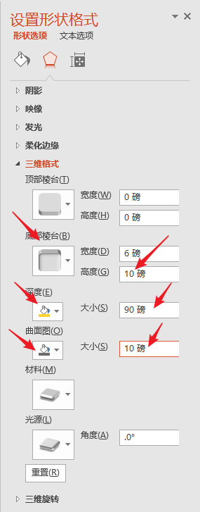 PPT中文本框设置三维立体效果具体操作方法