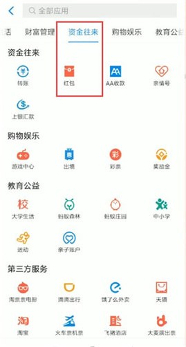 支付宝中找到红包位置具体操作流程