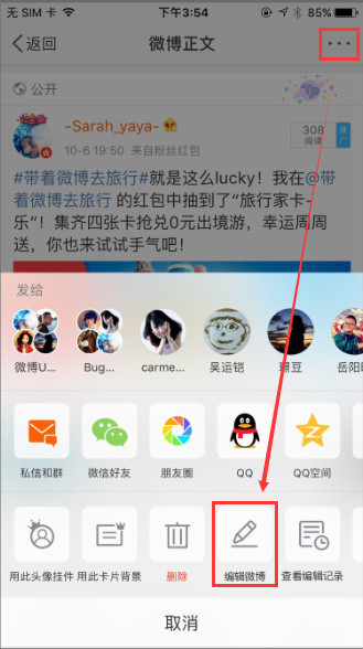 微博app中编辑发布过内容具体操作流程