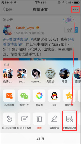 微博app中编辑发布过内容具体操作流程