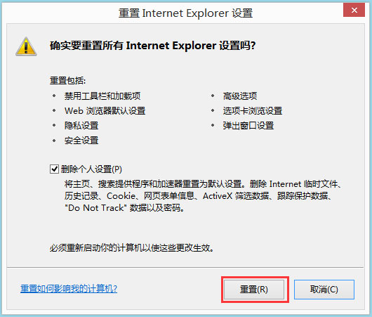 Win8系统中修复IE被劫持具体操作方法