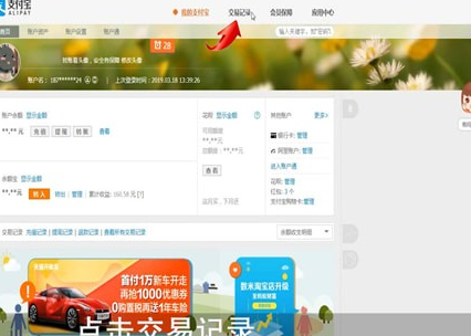 支付宝中查看删除转账记录具体操作方法