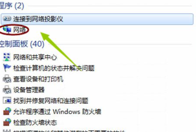 win7系统中查找网上邻居具体操作方法