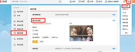 微博中添加以及关闭水印具体操作方法