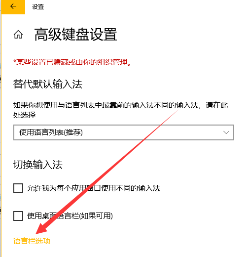 win10中出现输入法切换不了具体处理步骤