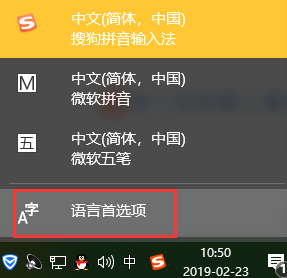 win10中出现输入法切换不了具体处理步骤