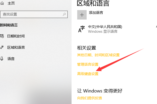 win10中出现输入法切换不了具体处理步骤