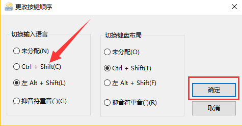 win10中出现输入法切换不了具体处理步骤