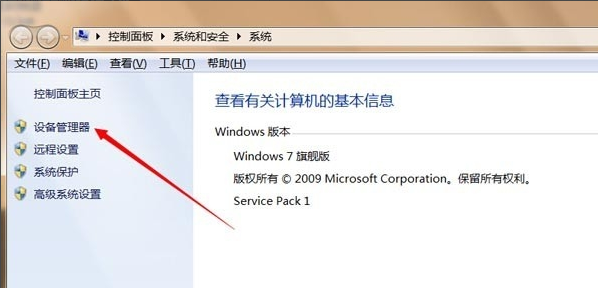 win7系统中找到设备管理器具体操作方法