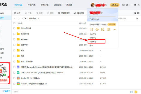 百度网盘中将账号注销具体操作方法