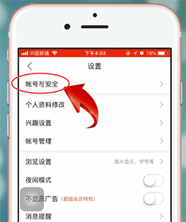 百度贴吧app中更换绑定新手机号具体操作方法