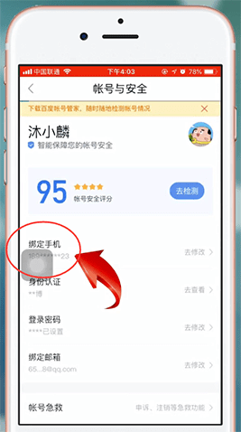 百度贴吧app中更换绑定新手机号具体操作方法