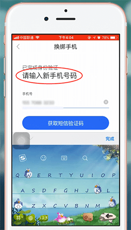 百度贴吧app中更换绑定新手机号具体操作方法