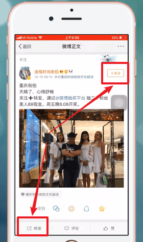微博中转发加关注具体操作方法