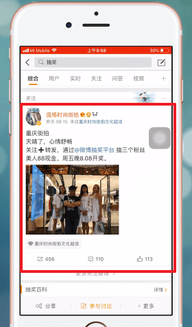 微博中转发加关注具体操作方法