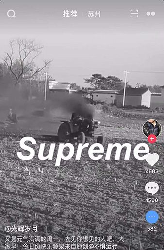 抖音supreme是什么意思？