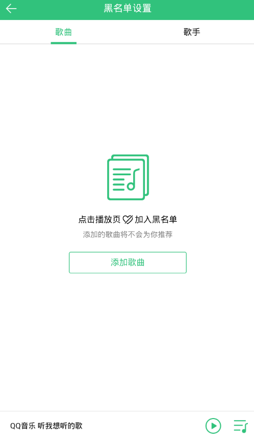 QQ音乐中设置每日推荐歌曲偏好具体操作方法