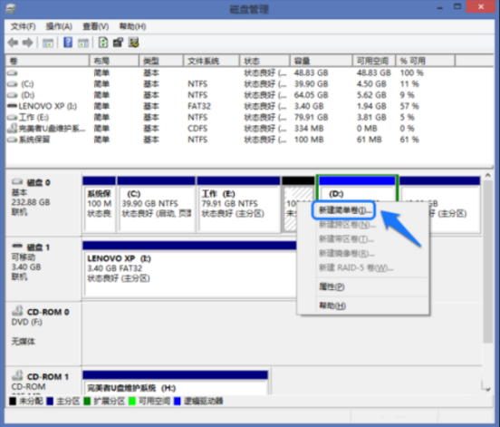 windows系统增加磁盘管理器分区详细操作步骤