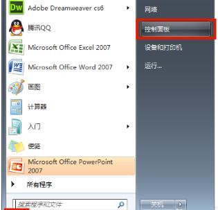 WIN7出现搜索数字找不到文件详细解决步骤