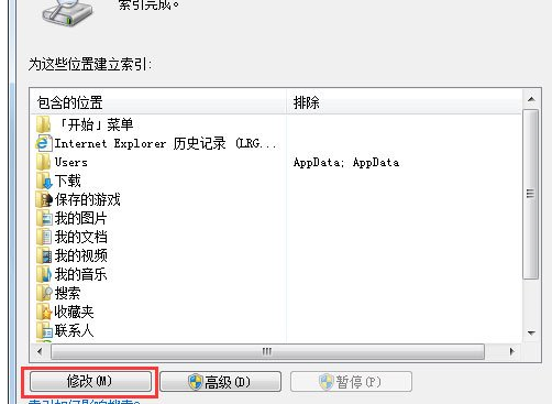 Win7系统中出现搜不到文件详细处理步骤