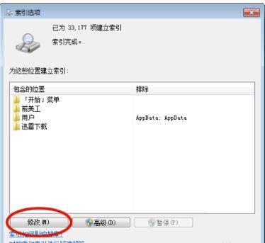 WIN7出现搜索数字找不到文件详细解决步骤