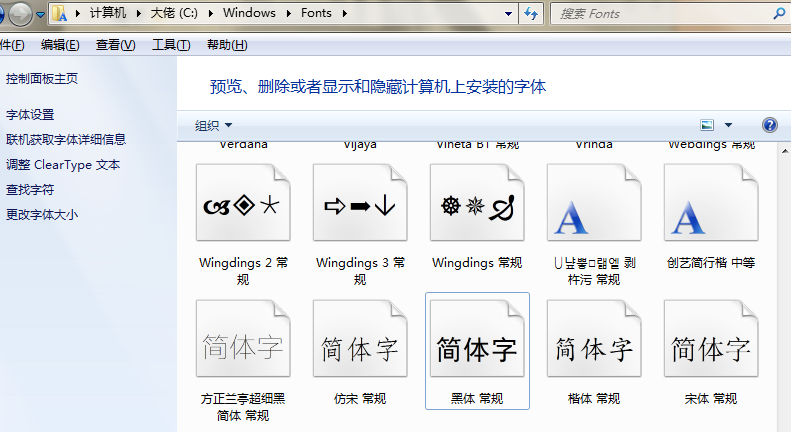 Win7系统中安装PS字体具体步骤介绍