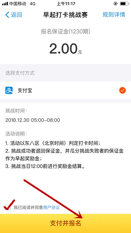 在支付宝里查找早起打卡入口图文操作