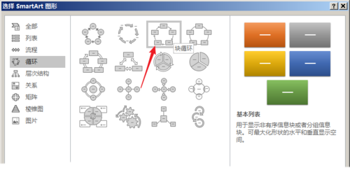 PPT中使用SmartArt制作循环关系图具体操作步骤