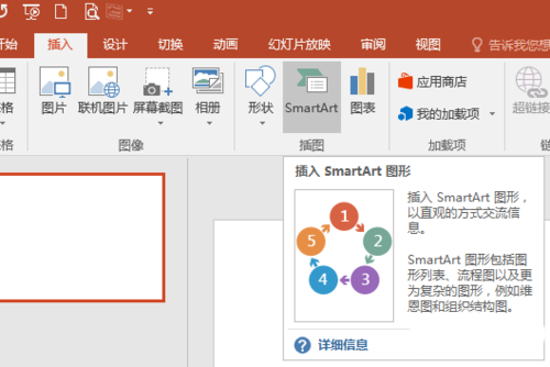 PPT中使用SmartArt制作循环关系图具体操作步骤