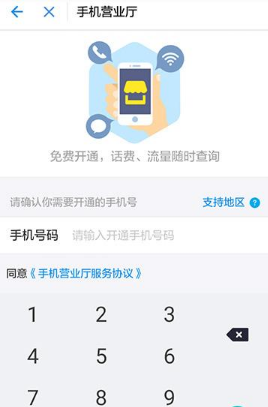 在支付宝APP中查询话费余额方法讲解