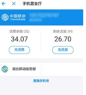 在支付宝APP中查询话费余额方法讲解