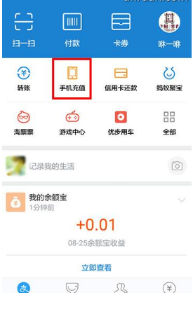 在支付宝APP中查询话费余额方法讲解