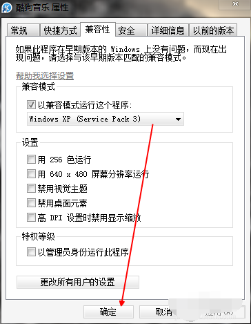 win7系统设置xp兼容模式详细操作过程