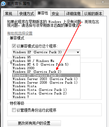 win7系统设置xp兼容模式详细操作过程