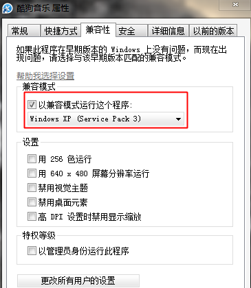 win7系统设置xp兼容模式详细操作过程