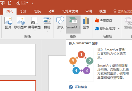 PPT中使用SmartArt制作总分关系图具体操作方法