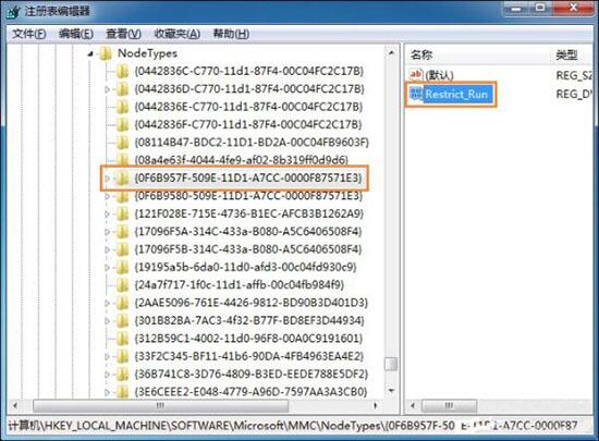 win7系统gpedit.msc打不开组策略编辑器具体操作过程