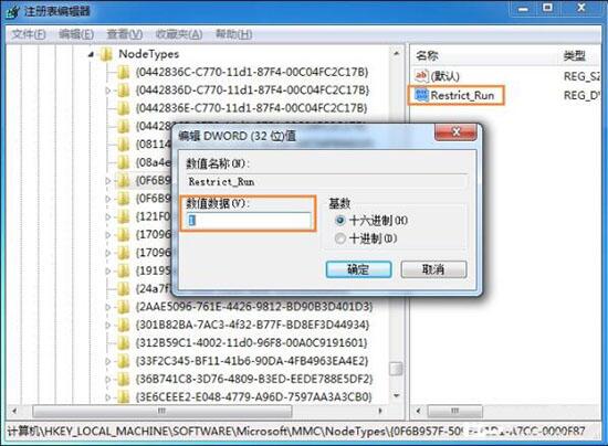 win7系统gpedit.msc打不开组策略编辑器具体操作过程