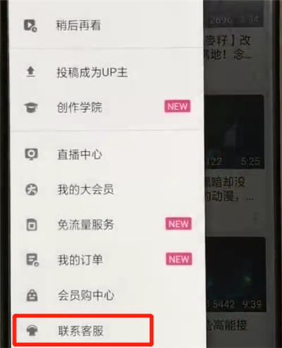 哔哩哔哩APP联系客服图文操作