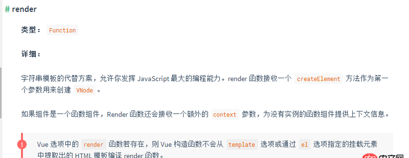 javascript - 关于vue.js中的render,有点不太理解