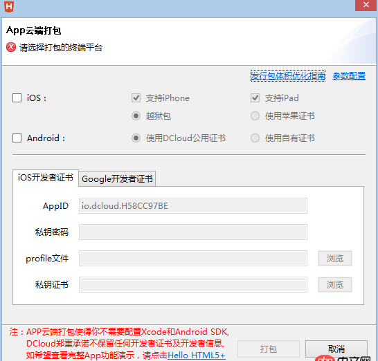 html5 - Hbuilder MUI打包成ipa文件后，需要上传到什么软件进行内测？还有正式发布到appstore怎么操作的？