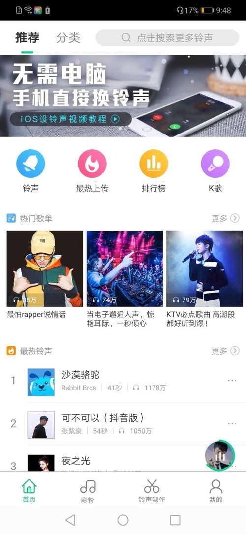 酷狗铃声APP搜索音乐简单方法