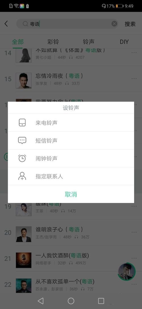 酷狗铃声APP搜索音乐简单方法