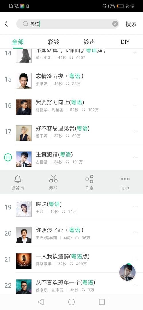 酷狗铃声APP搜索音乐简单方法