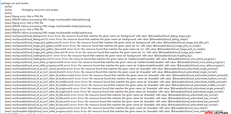 html5 - 在HBuilder中打包Android的apk包出错，不知道是什么原因。