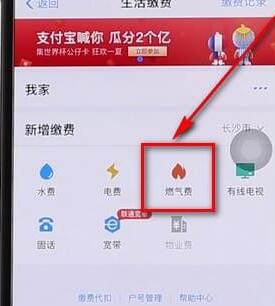 使用支付宝交燃气费操作流程