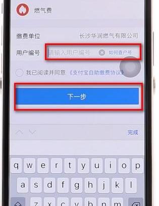 使用支付宝交燃气费操作流程