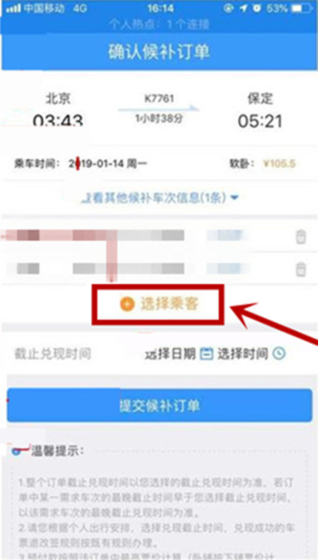 铁路12306候补购票添加乘客详细操作